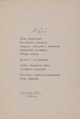 Лот из двух меню